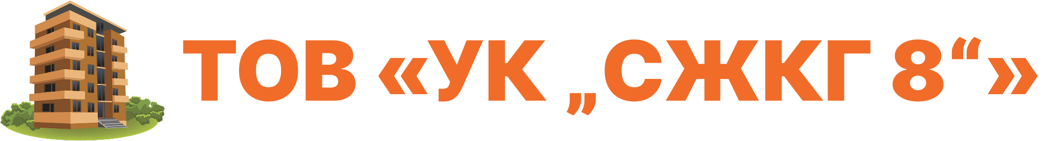 , Головна, ТОВ «УК „СЖКГ“», Харків